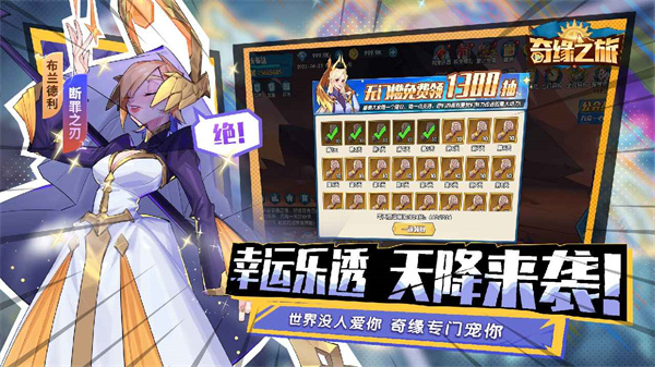 奇缘之旅截图5