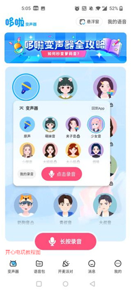 哆啦变声器软件
