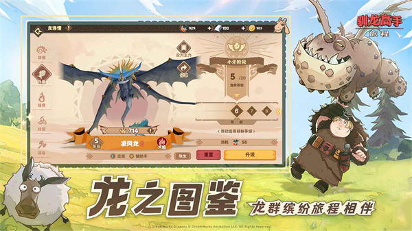 驯龙高手旅程截图2