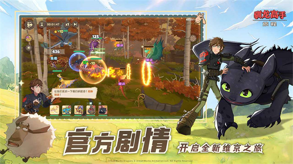 驯龙高手旅程截图3