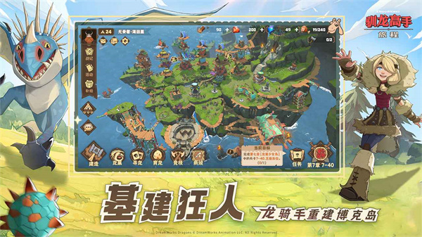 驯龙高手旅程截图5