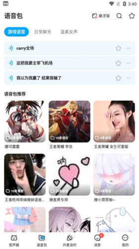 哆啦变声器app下载手机版安装免费