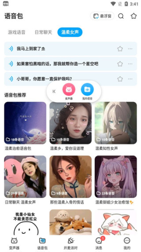 哆啦变声器app下载手机版安装免费