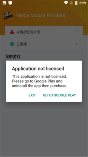 Panda Mouse Pro截图2