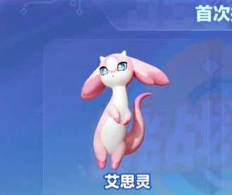 蛋仔派对艾思灵捕捉养成攻略