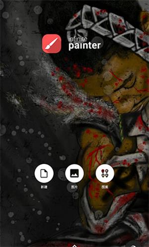 painter中文版截图1