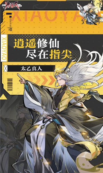 逍遥九重天截图4