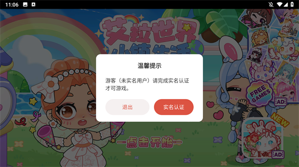 艾拉世界小镇生活