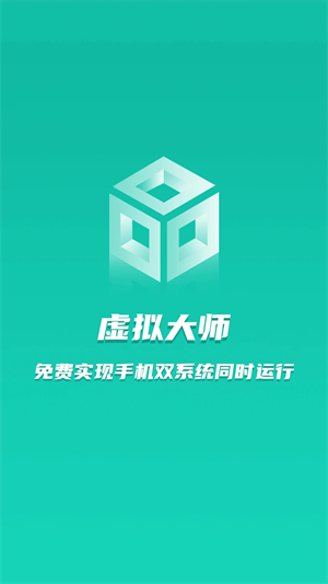 虚拟大师手机版截图1