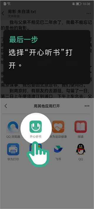 开心听书