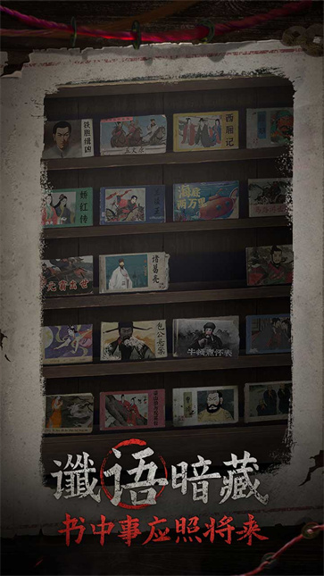 纸嫁衣纸不语截图3