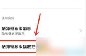 酷狗概念版2.0.7