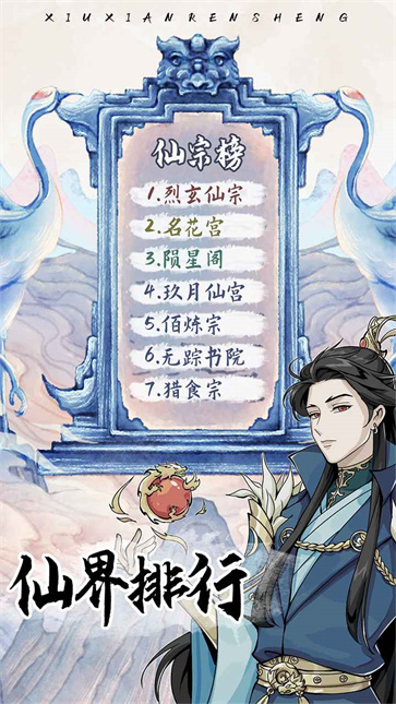 修仙人生模拟器截图1