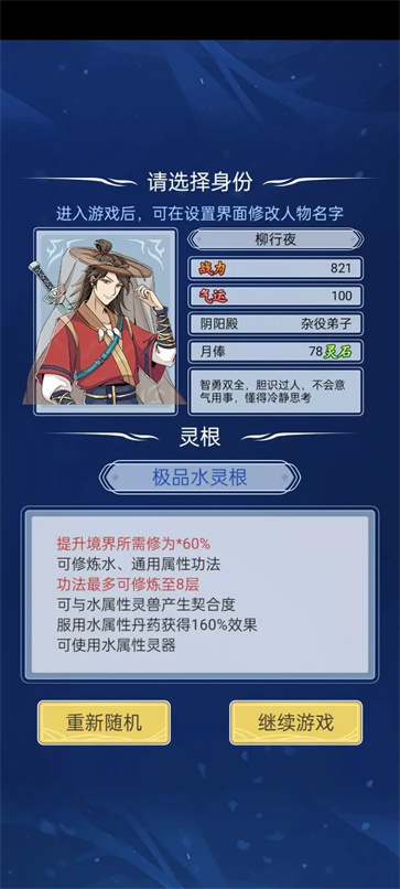 修仙人生模拟器