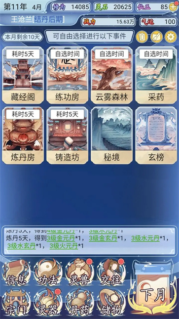 修仙人生模拟器