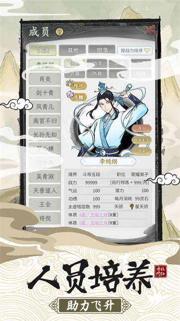 不一样的修仙宗门2截图2