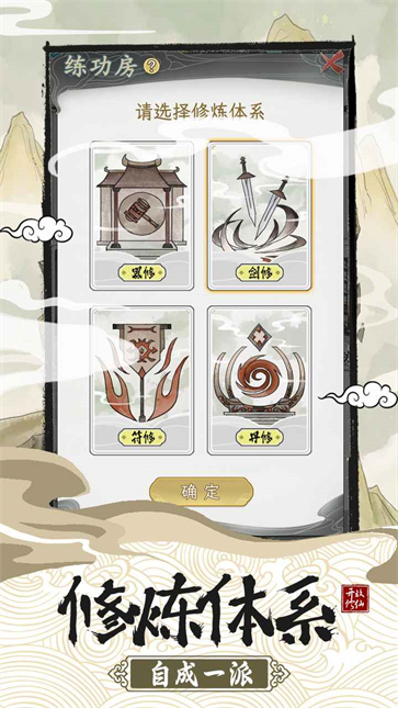 不一样的修仙宗门2截图3