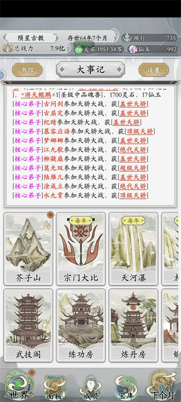 不一样的修仙宗门2