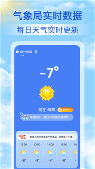天气天天报截图1