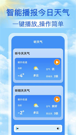 天气天天报截图2