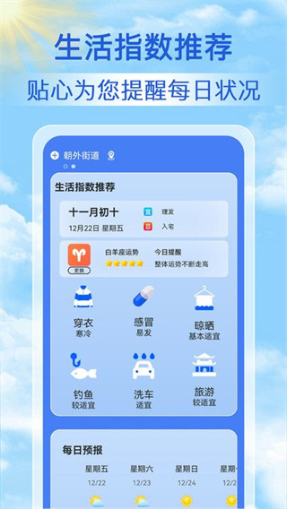 天气天天报截图3