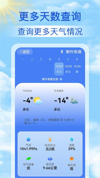 天气天天报截图4