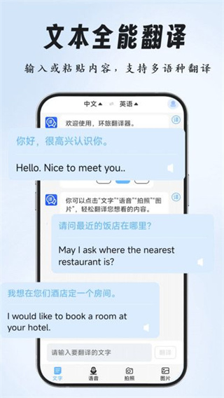 环旅翻译器截图3