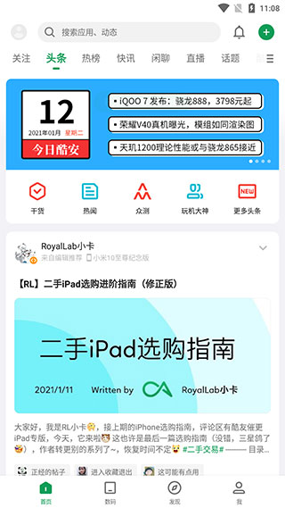 酷安老版本截图3