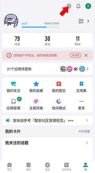 酷安老版本