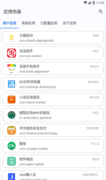 应用伪装app下载免费下载安装手机版截图1