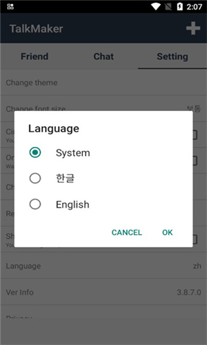 talkmaker对话生成器