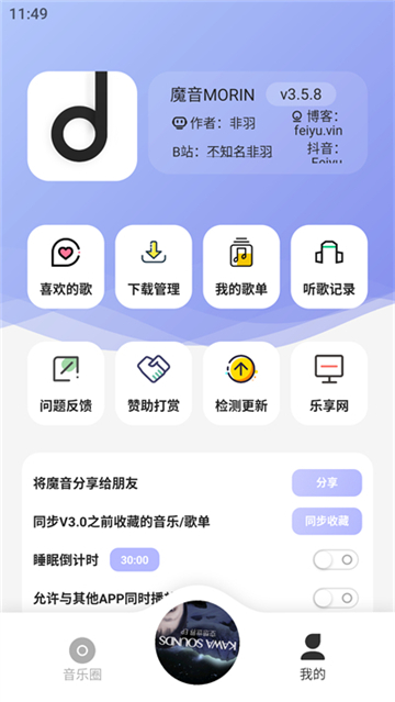 魔音morinx无损音乐播放器截图1