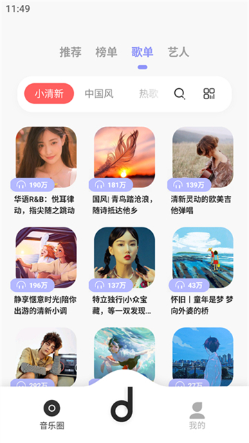 魔音morinx无损音乐播放器截图3