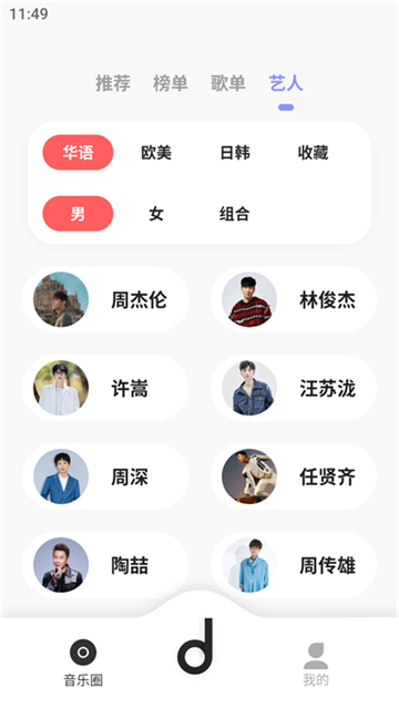 魔音morinx无损音乐播放器截图4