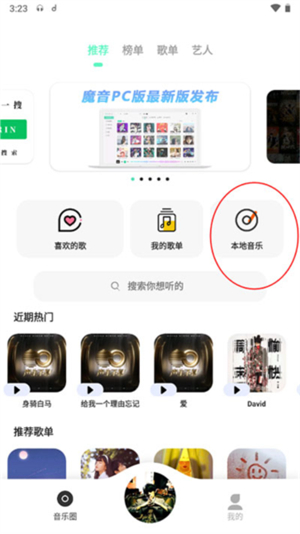 魔音morinx无损音乐播放器