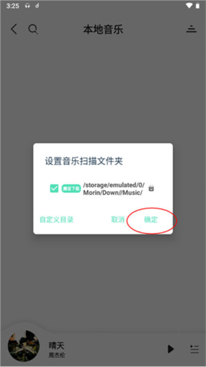 魔音morinx无损音乐播放器