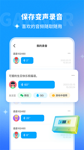 哆啦变声器app下载手机版苹果截图4