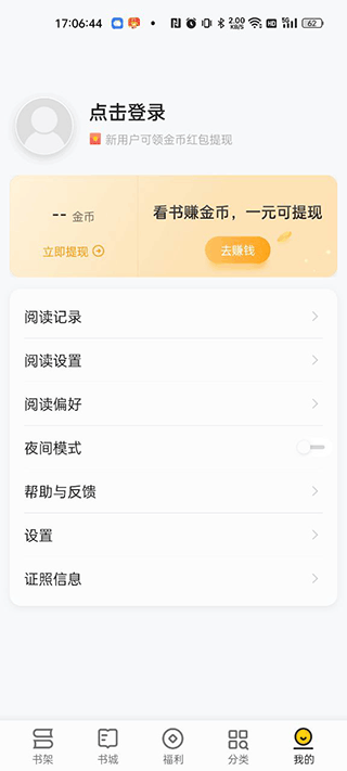 追读小说免费版下载
