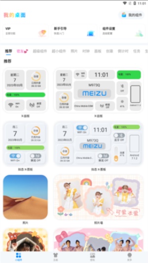 iScreen桌面