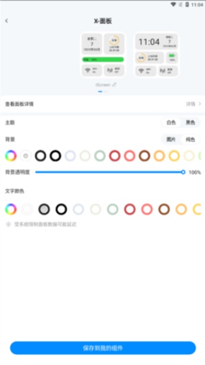 iScreen桌面