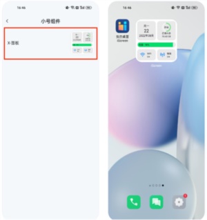 iScreen桌面