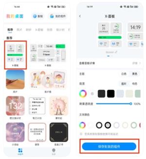 iScreen桌面
