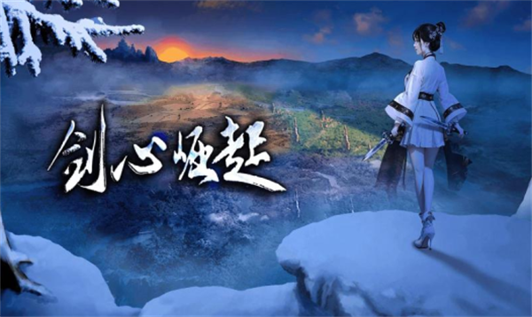 剑心崛起