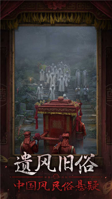 纸嫁衣7卿不负完整版截图1