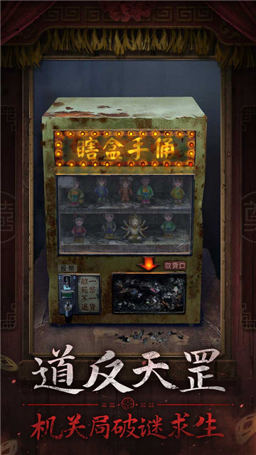 纸嫁衣7卿不负完整版截图3