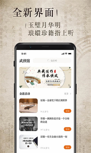 金庸听书截图1