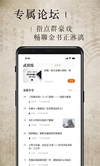 金庸听书截图3