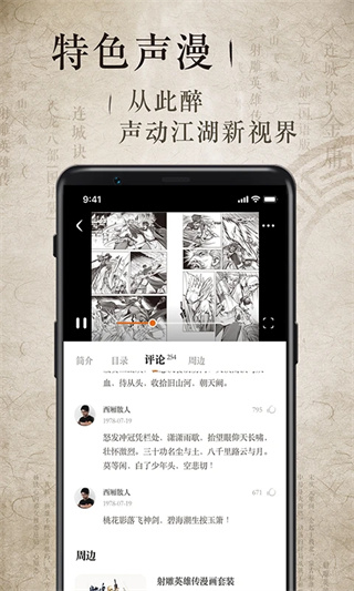 金庸听书截图2