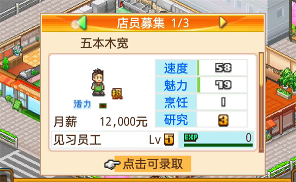 吃货大食堂汉化版