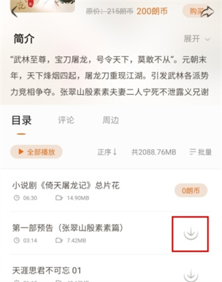 金庸听书